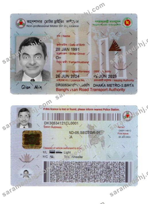 Bangladesh Non-professional motor driving license 2024-present